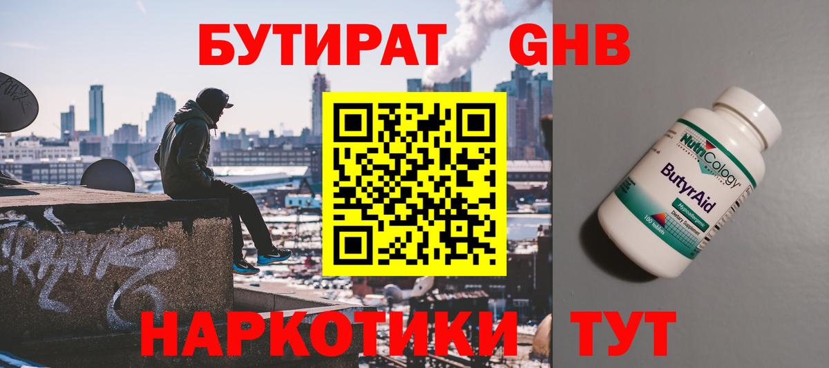 Бутират BDO Гусиноозёрск