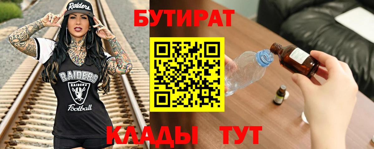 БУТИРАТ 1.4BDO Гусиноозёрск