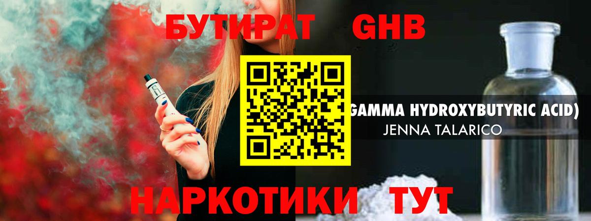 БУТИРАТ  Вход с VPN  Гусиноозёрск  Бутират Butirat 