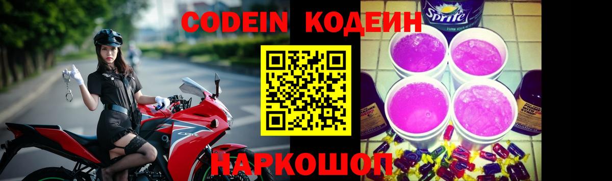 Codein Purple Drank  Вход с VPN  Кодеин Purple Drank  Гусиноозёрск 