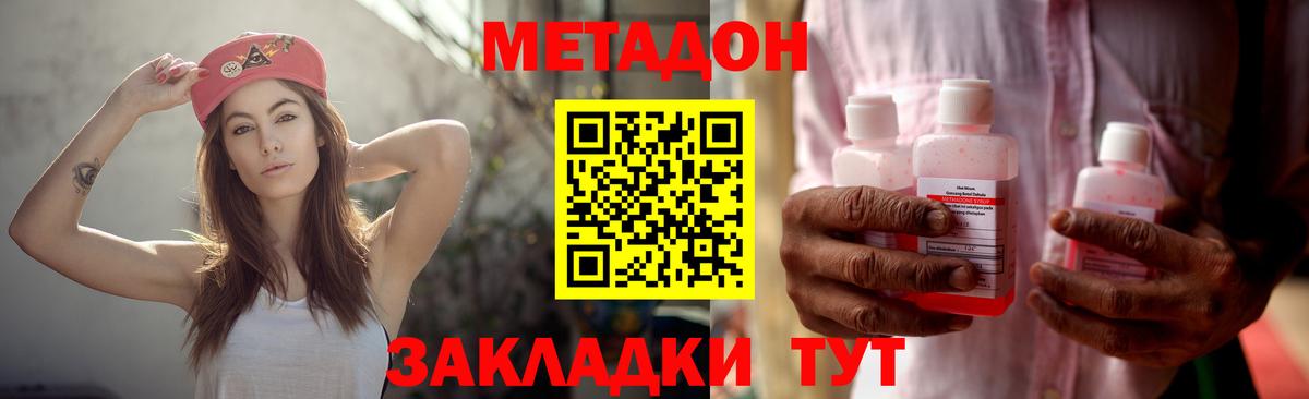 МЕТАДОН methadone Гусиноозёрск